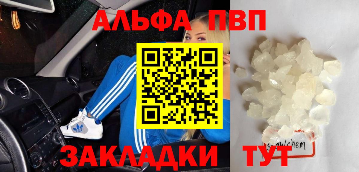 Alpha PVP крисы CK Новотроицк
