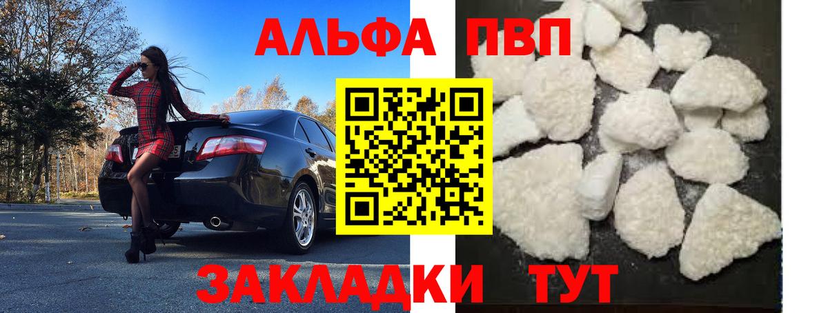 Alpha PVP  Вход с VPN  A-PVP Crystall  Alpha-PVP СК  Новотроицк  Alpha PVP СК КРИС 