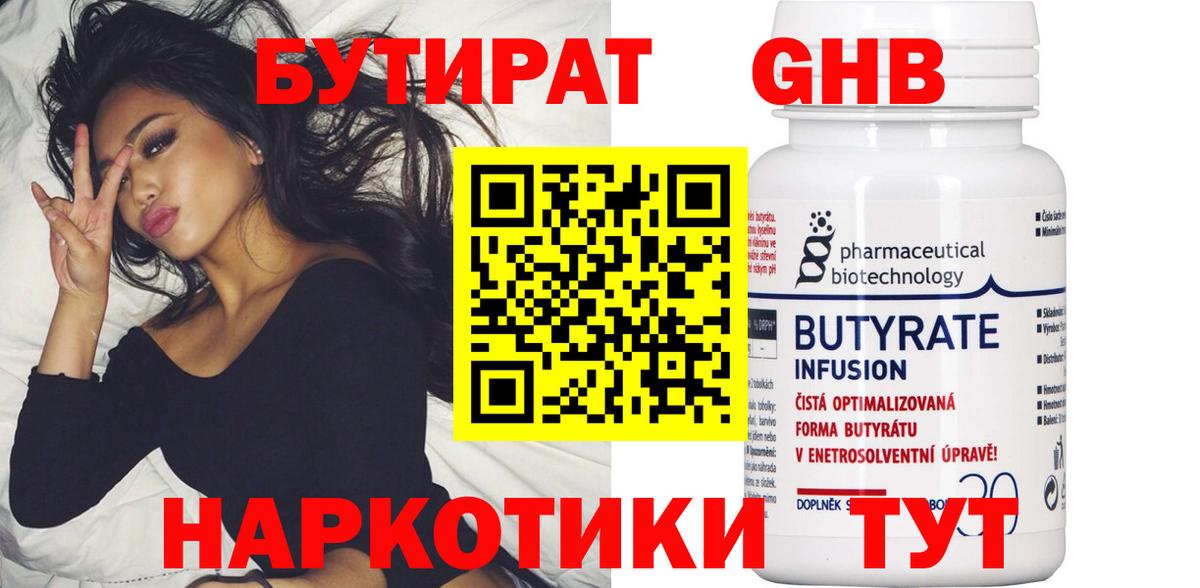 БУТИРАТ оксана Новотроицк