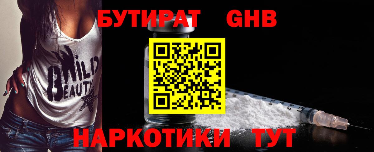 Новотроицк  БУТИРАТ бутандиол  Вход с VPN 