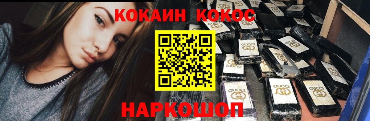 КОКАИН Колумбийский Новотроицк