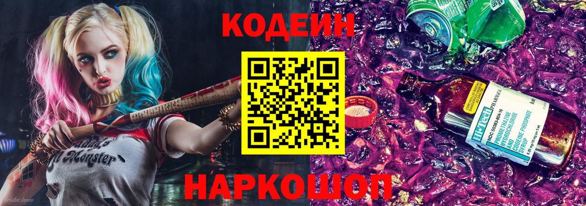 Новотроицк  Codein напиток Lean (лин)  Кодеиновый сироп Lean напиток Lean (лин)  Вход с VPN 