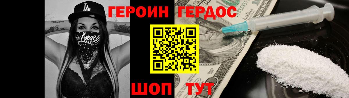 ГЕРОИН VHQ Новотроицк
