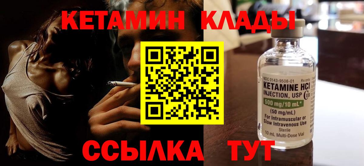 Новотроицк  Кетамин VHQ  Вход с VPN 