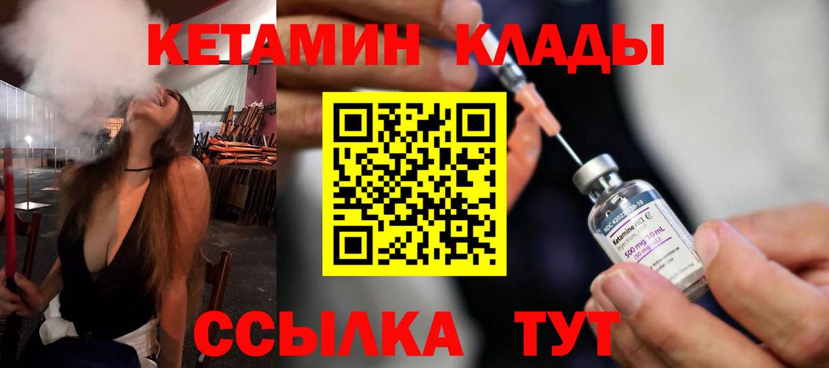 Кетамин ketamine Новотроицк