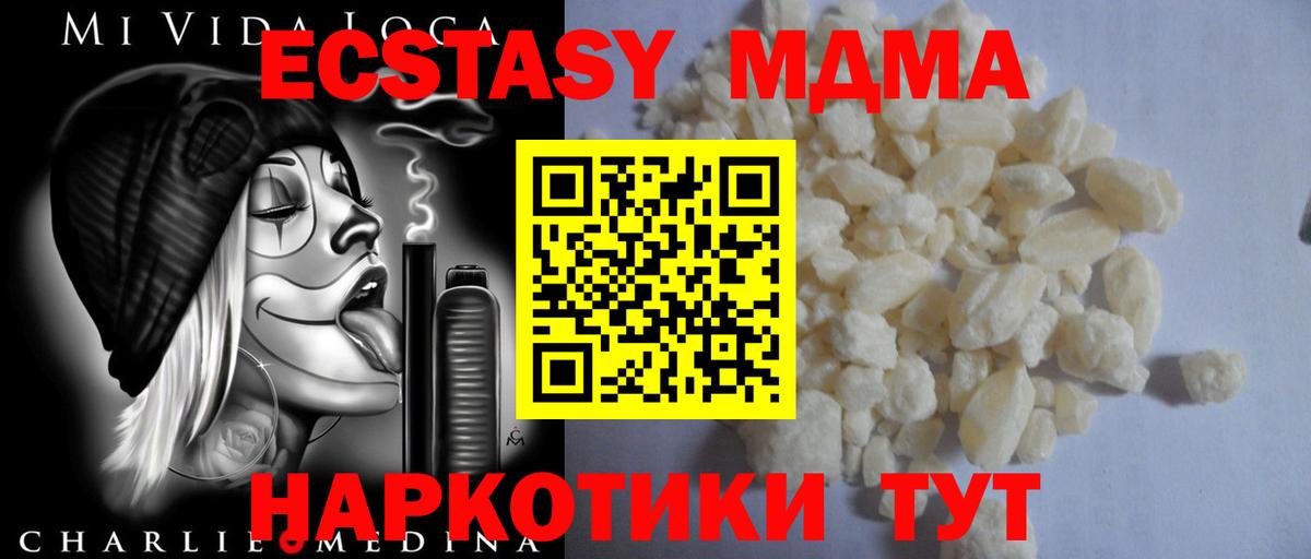 МДМА crystal  МДМА кристаллы  Новотроицк  Вход с VPN 