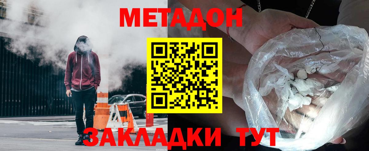 МЕТАДОН VHQ Новотроицк